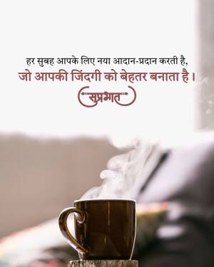 A cup of coffee with a good morning message in Hindi.