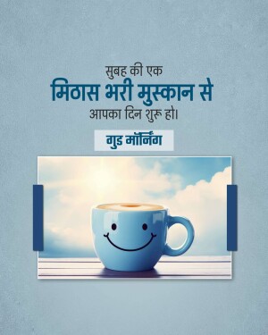 A blue coffee cup with a smiling face against a backdrop of a bright sky and clouds, with a 'Good Morning' message in Hindi.
