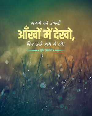 Motivational quote in Hindi with a blurred grass background