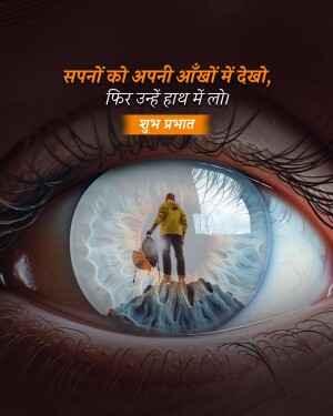 An artistic image of an eye reflecting a person hiking towards a mountain peak, with Hindi text wishing 'Good Morning'.