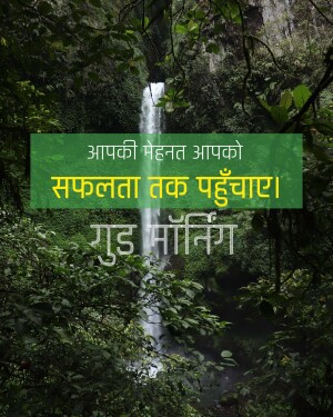 Waterfall with motivational text in Hindi and English