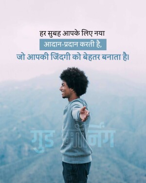 A young man with arms outstretched against a mountain backdrop with a 'Good Morning' message in Hindi and English.
