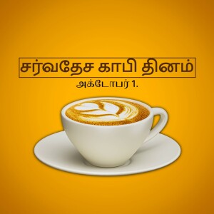 A white cup of coffee with latte art on a saucer, with Tamil text above.