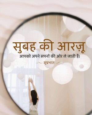 Woman reaching for paper lanterns reflected in a mirror with a 'Good Morning' message in Hindi.