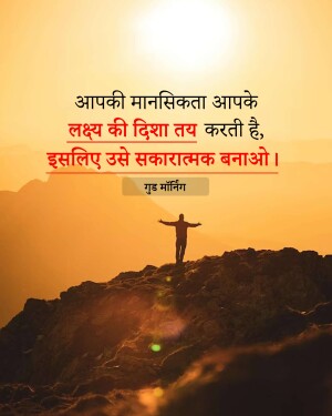 Silhouette of a person with arms outstretched on a mountain peak with a motivational quote in Hindi.