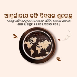 Image depicting a world map made of coffee beans within a coffee cup frame, with Odia text.