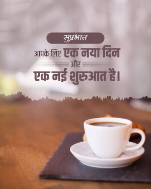 A cup of coffee with a good morning message in Hindi.