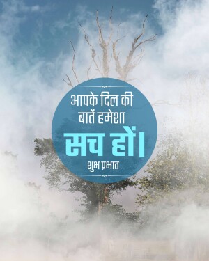 Image with a bare tree against a cloudy sky and a blue circle with Hindi text.