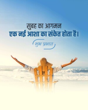 Woman with arms outstretched on a beach chair, facing the ocean with a 'Good Morning' message in Hindi.