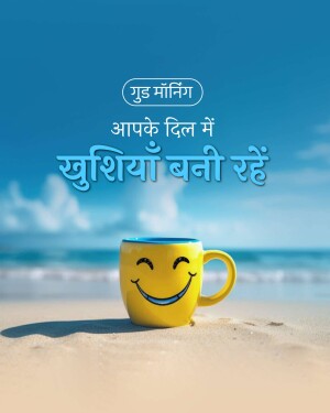 Yellow mug with a smiley face on a beach with a blue ocean and sky