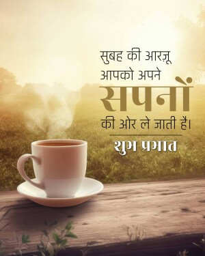 A cup of coffee with a sunrise background and a good morning message in Hindi.