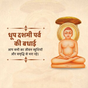 Image depicting a serene depiction of a Jain Tirthankara with text wishing 'Happy Dhup Dashmi'