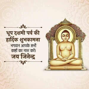 Image of Lord Mahavir with Dhup Dashami wishes in Hindi
