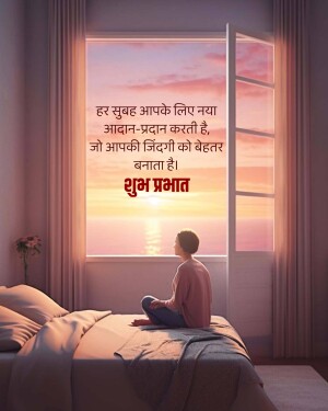 Woman looking at a sunrise through a window with Hindi text.