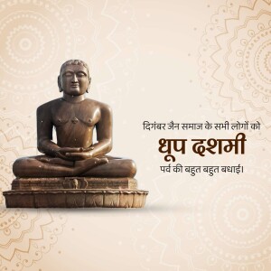 Image of a Jain Tirthankara statue with Dhup Dashmi greetings in Hindi.