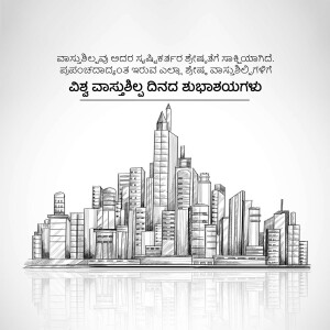 Black and white sketch of a city skyline with Kannada text.