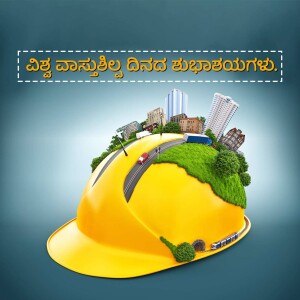 Yellow hard hat with a cityscape and greenery inside, with Kannada text.