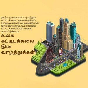Isometric illustration of a city with green spaces and Tamil text overlay.