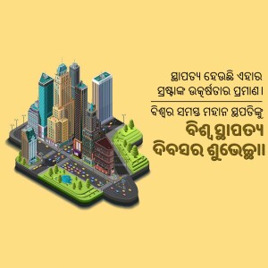 Isometric illustration of a city with buildings, roads, and green spaces, with Oriya script on the right side.