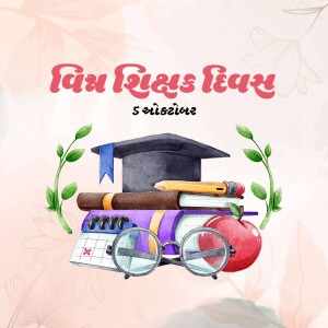 Watercolor illustration of books, glasses, an apple, and a graduation cap with Gujarati text for World Teachers' Day.