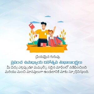 Illustration of a teacher and student with books, celebrating Teachers Day.