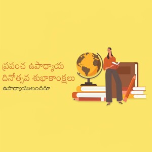 Illustration of a woman reading with a globe and books, with text in Telugu.