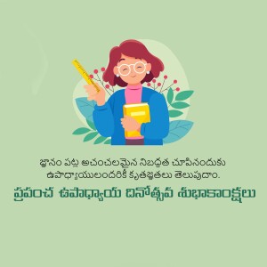 Illustration of a female teacher holding a book and pencil with text in Telugu.
