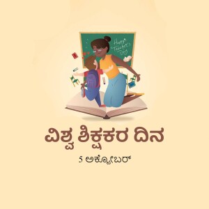 Illustration of a teacher and student with an open book and a chalkboard, with text in Kannada celebrating Teachers Day.