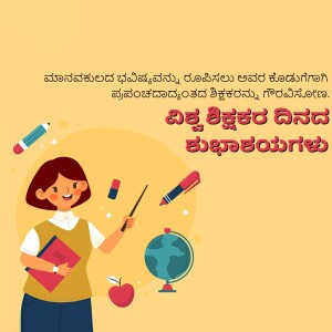 Illustration of a teacher with educational elements, celebrating Teachers Day.