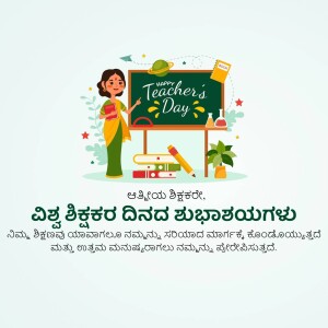 Illustration of a teacher with a blackboard and school supplies, with 'Happy Teachers Day' written in Kannada.