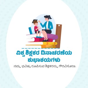 Illustration of a mother helping a child with books, with text in Kannada wishing Happy Teachers Day.