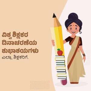 Illustration of a teacher holding a large pencil with books stacked at the base, with text in Kannada.