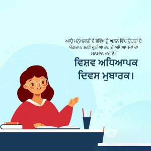 Illustration of a female teacher with text in Punjabi wishing Happy Teacher's Day.