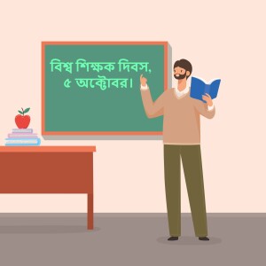 Illustration of a teacher in a classroom with a chalkboard displaying 'World Teachers' Day'