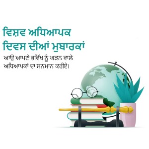 Illustration depicting books, a globe, glasses, and a plant, with text in Punjabi.