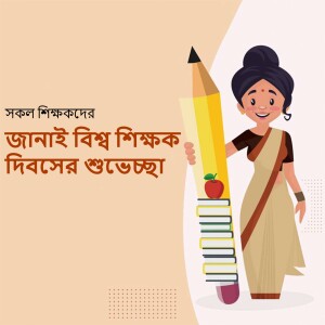 Illustration of a female teacher holding a pencil with books stacked below, with text in Bengali wishing Happy Teachers' Day.