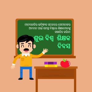 Cartoon illustration of a teacher pointing at a chalkboard with Odia script.