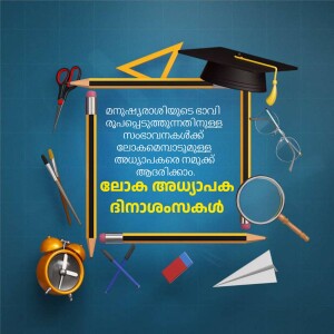 Back to school concept with school supplies and Malayalam text.