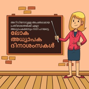 Cartoon illustration of a female teacher pointing at a blackboard with Malayalam text.