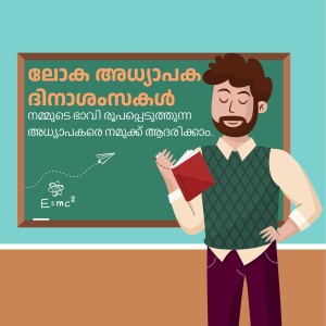 Illustration of a male teacher standing in front of a blackboard with equations and text in Malayalam.