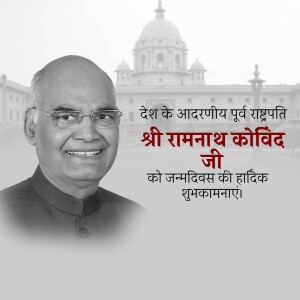 Portrait of former Indian President Ram Nath Kovind with birthday greetings.