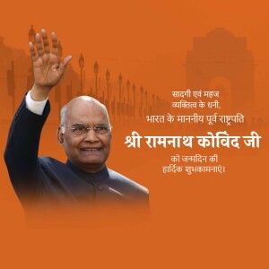 Portrait of Ram Nath Kovind, former President of India, with birthday wishes in Hindi.