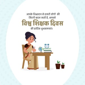 Illustration of a teacher at her desk with text wishing Happy Teachers Day in Hindi.