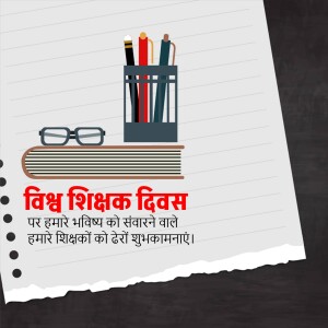 Image depicting school supplies with a Teachers' Day greeting in Hindi.