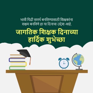 Image wishing Happy Teachers Day in Marathi with educational elements.