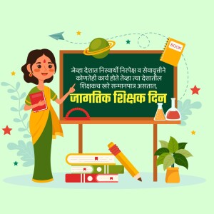 Illustration of a female teacher in front of a chalkboard with text in Marathi celebrating Teachers Day.