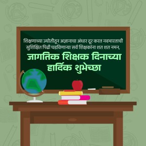 Illustration of a classroom setup with a chalkboard displaying a Teachers Day message in Marathi.