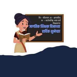 Illustration of a female teacher with a book in front of a chalkboard with text in Hindi.