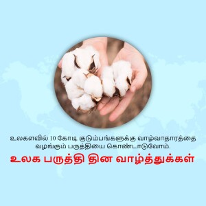 Hands holding fluffy cotton with a world map background and Tamil text.