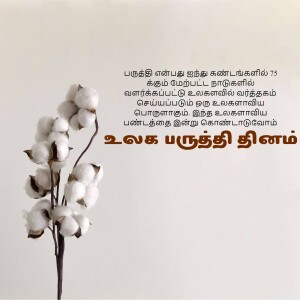 Close-up of a cotton plant branch with Tamil text overlay
